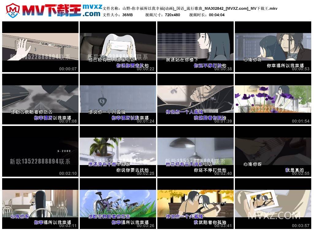 山野-你幸福所以我幸福(动画)_国语_流行歌曲_MA302842